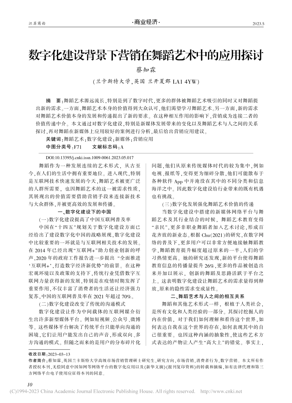 数字化建设背景下营销在舞蹈艺术中的应用探讨_蔡知霖.pdf_第1页