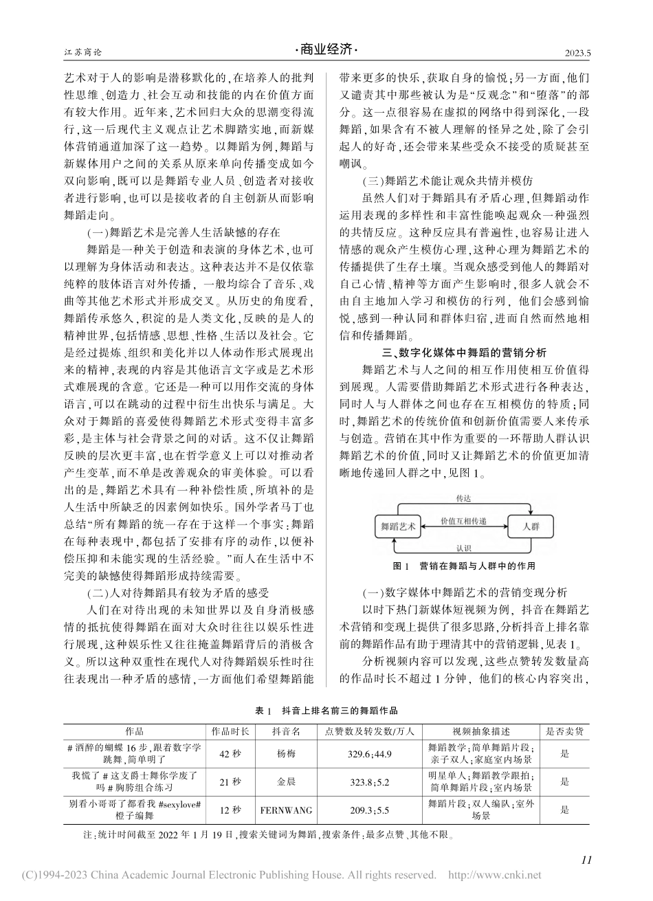 数字化建设背景下营销在舞蹈艺术中的应用探讨_蔡知霖.pdf_第2页