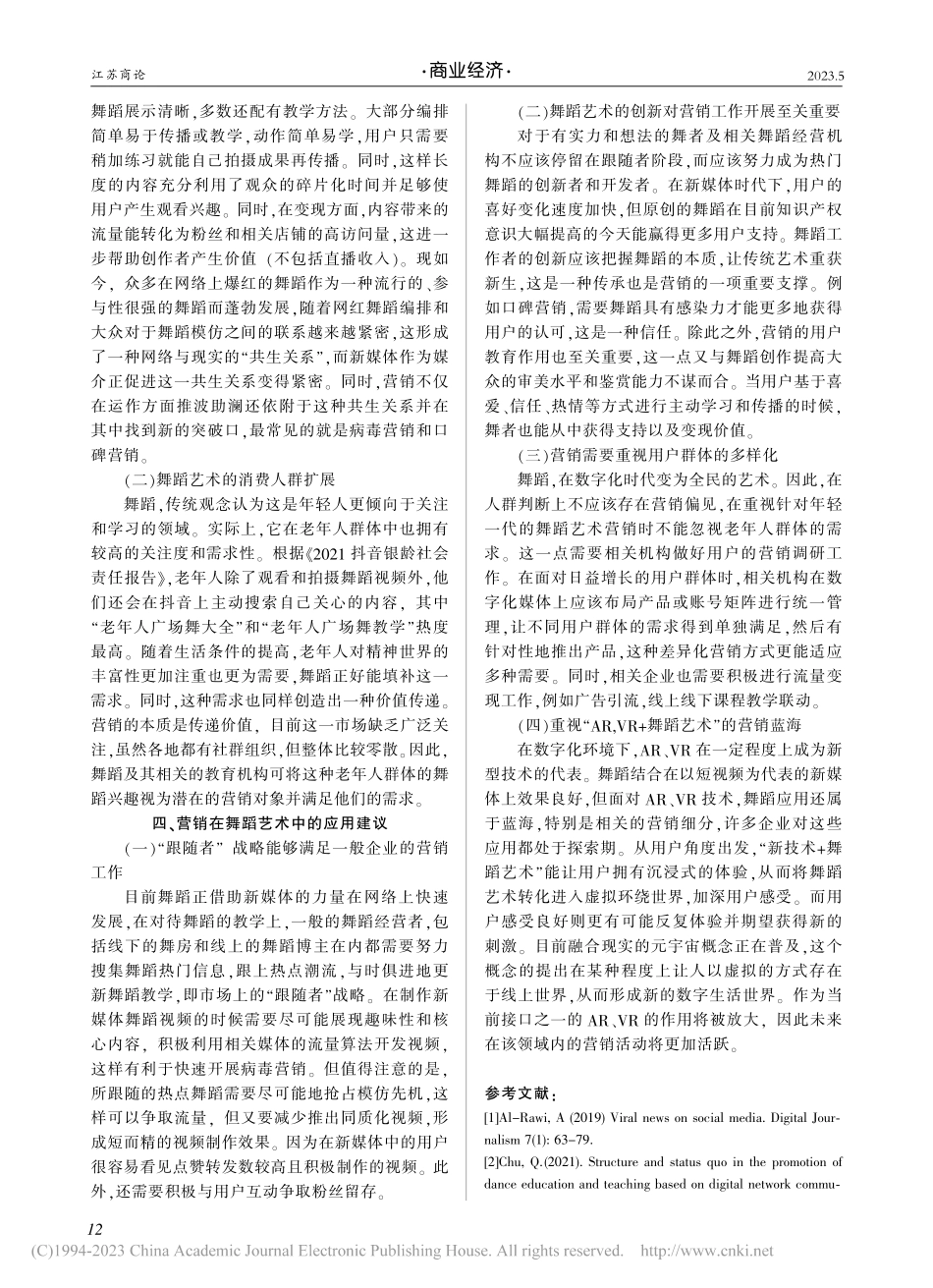 数字化建设背景下营销在舞蹈艺术中的应用探讨_蔡知霖.pdf_第3页