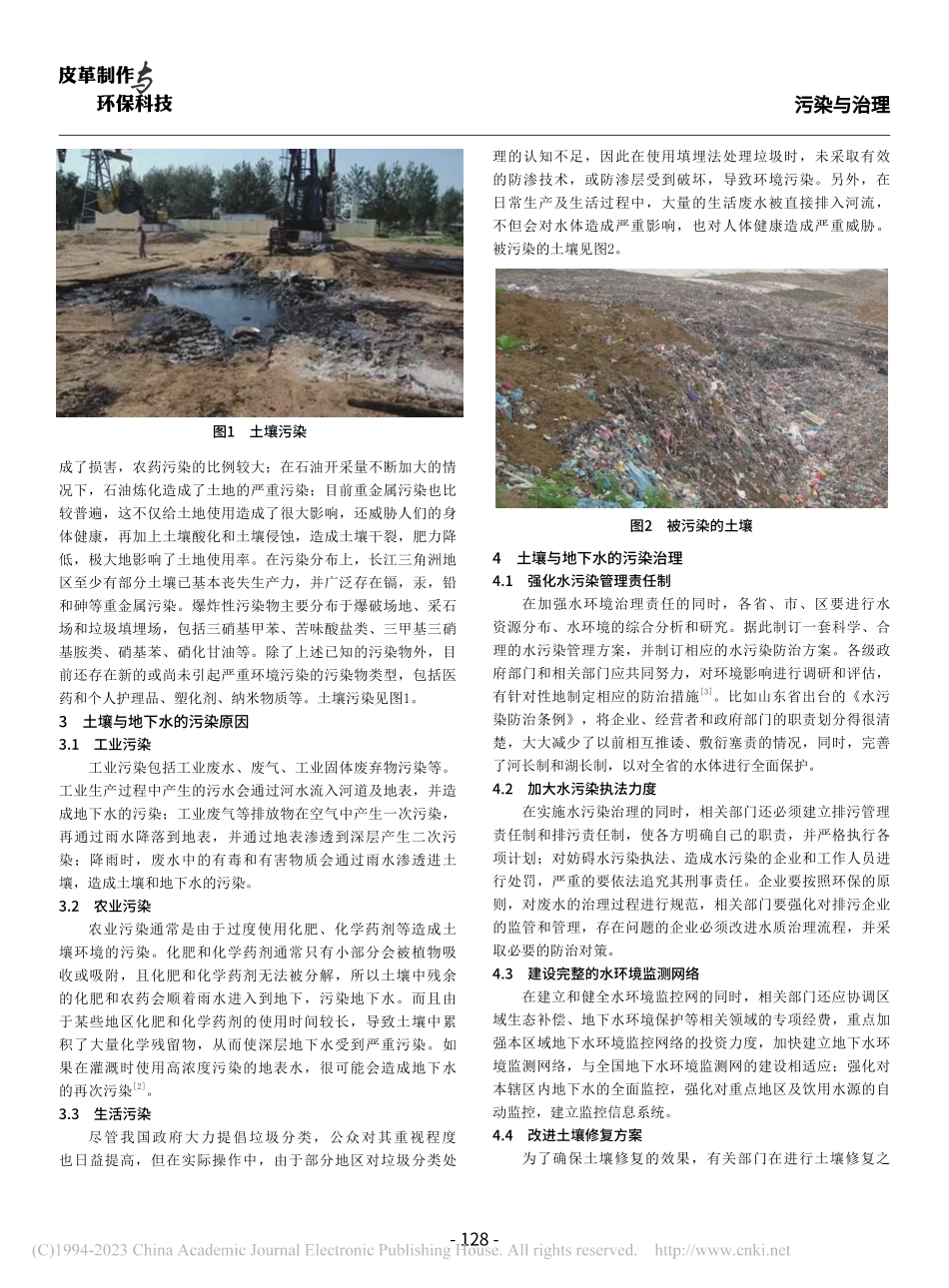 土壤与地下水污染修复主要技术研究进展_吴东雷.pdf_第2页