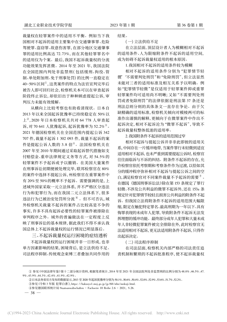 慎诉视域下不起诉裁量权的困境与纾解_金晴.pdf_第3页