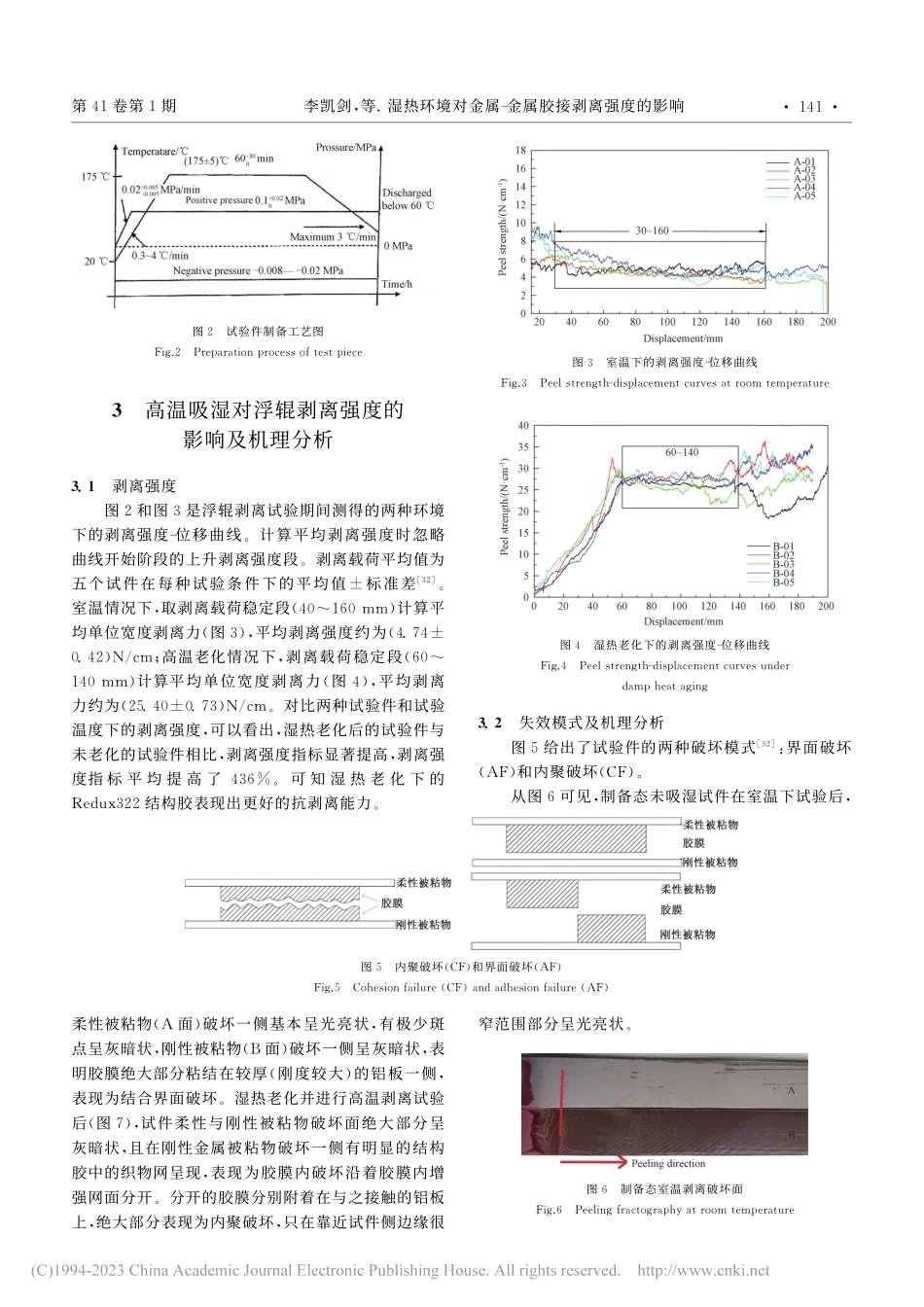 湿热环境对金属-金属胶接剥离强度的影响_李凯剑.pdf_第3页