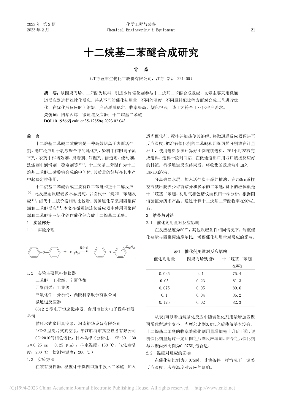 十二烷基二苯醚合成研究_曾磊.pdf_第1页