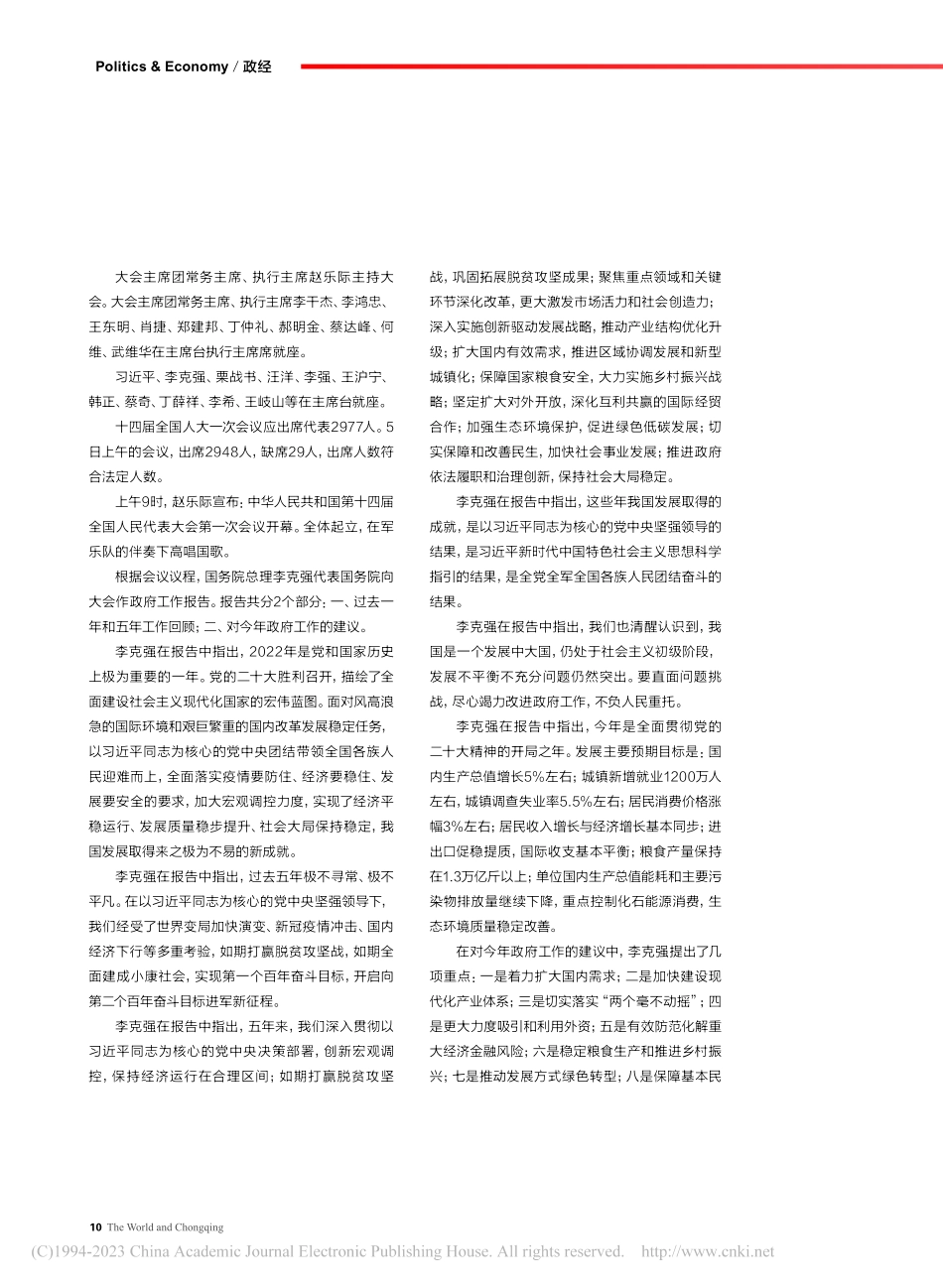 十四届全国人大一次会议在京开幕.pdf_第2页