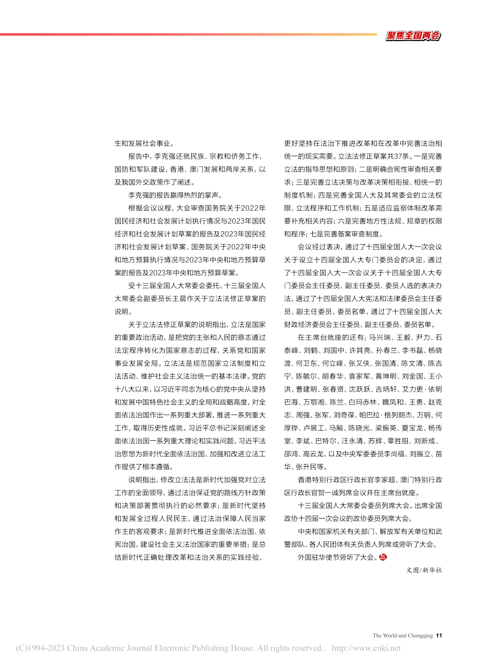 十四届全国人大一次会议在京开幕.pdf_第3页