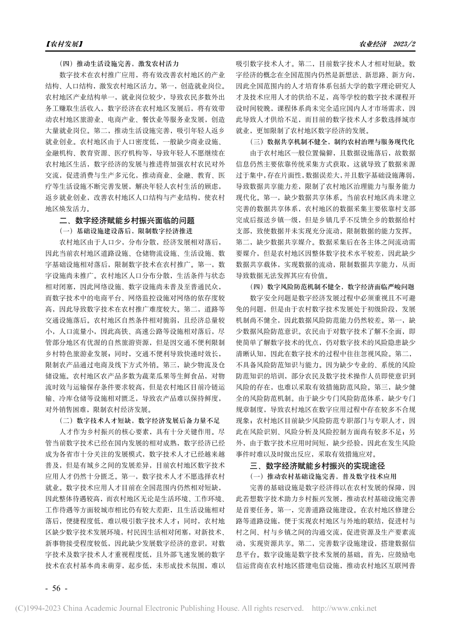 数字经济赋能乡村振兴的内在机理与实现途径_金军.pdf_第2页