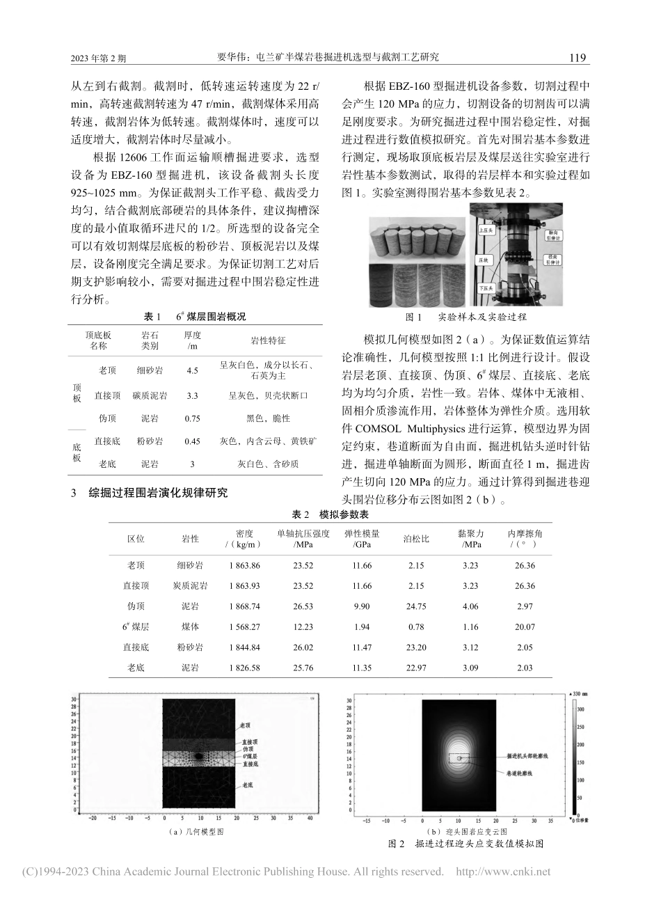 屯兰矿半煤岩巷掘进机选型与截割工艺研究_要华伟.pdf_第2页