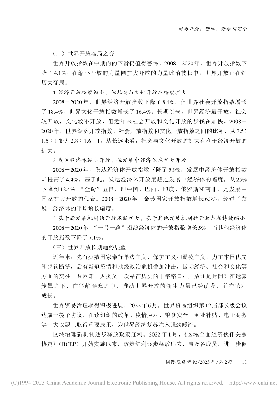 世界开放：韧性、新生与安全_张宇燕.pdf_第3页