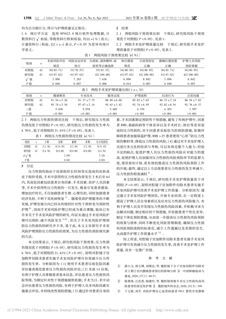 手术室风险护理预防腔镜子宫...术患者压力性损伤的临床观察_梁行.pdf_第3页