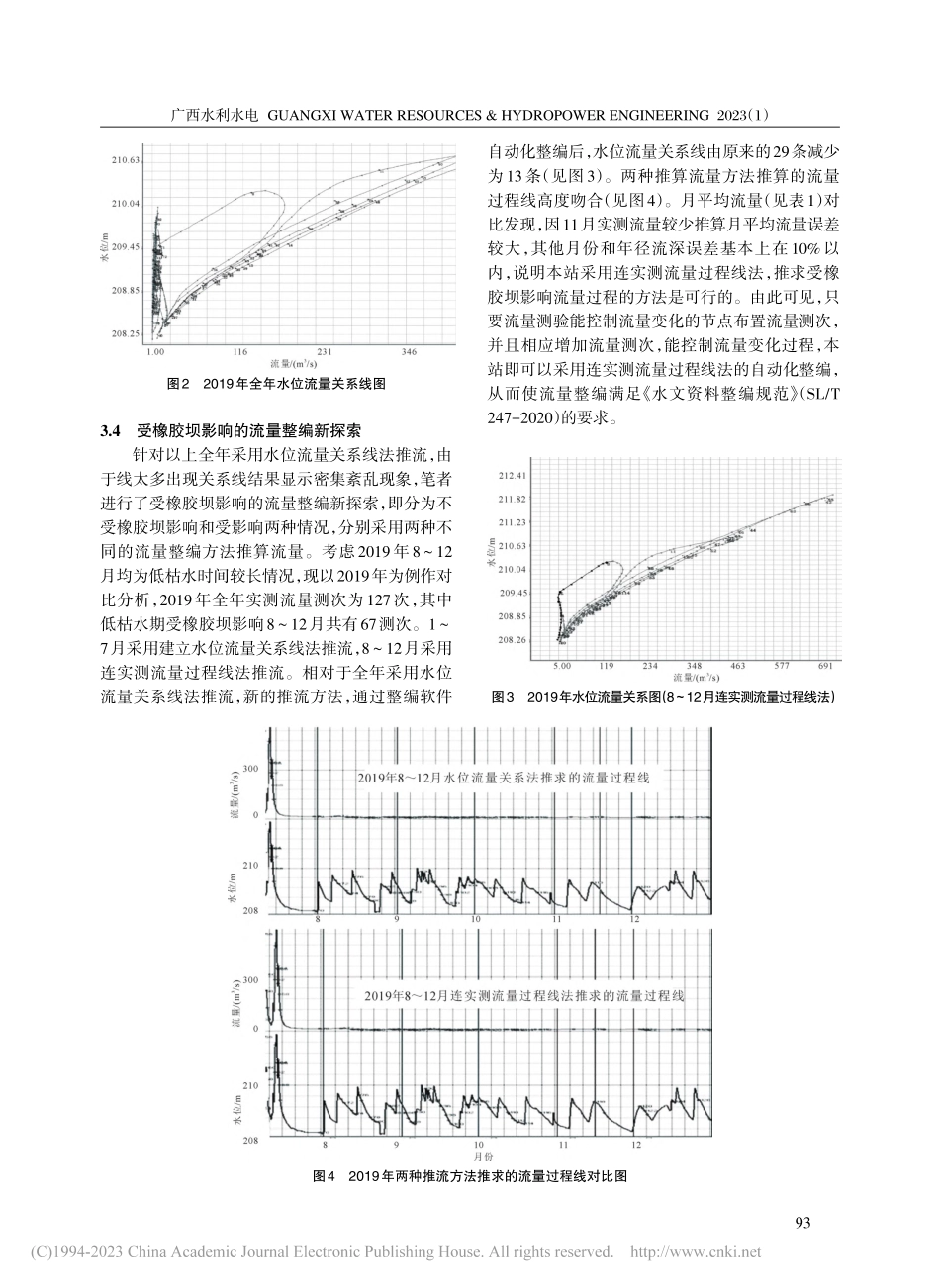 受橡胶坝影响的兴安水文站流量测验和整编自动化探索_王庆婵.pdf_第3页