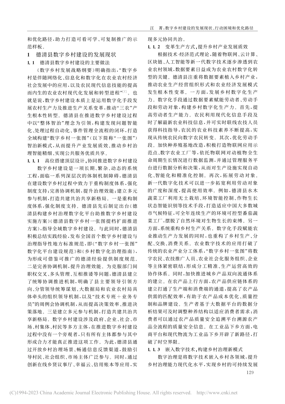 数字乡村建设的发展现状、行...省德清县数字乡村建设的实践_汪菁.pdf_第2页