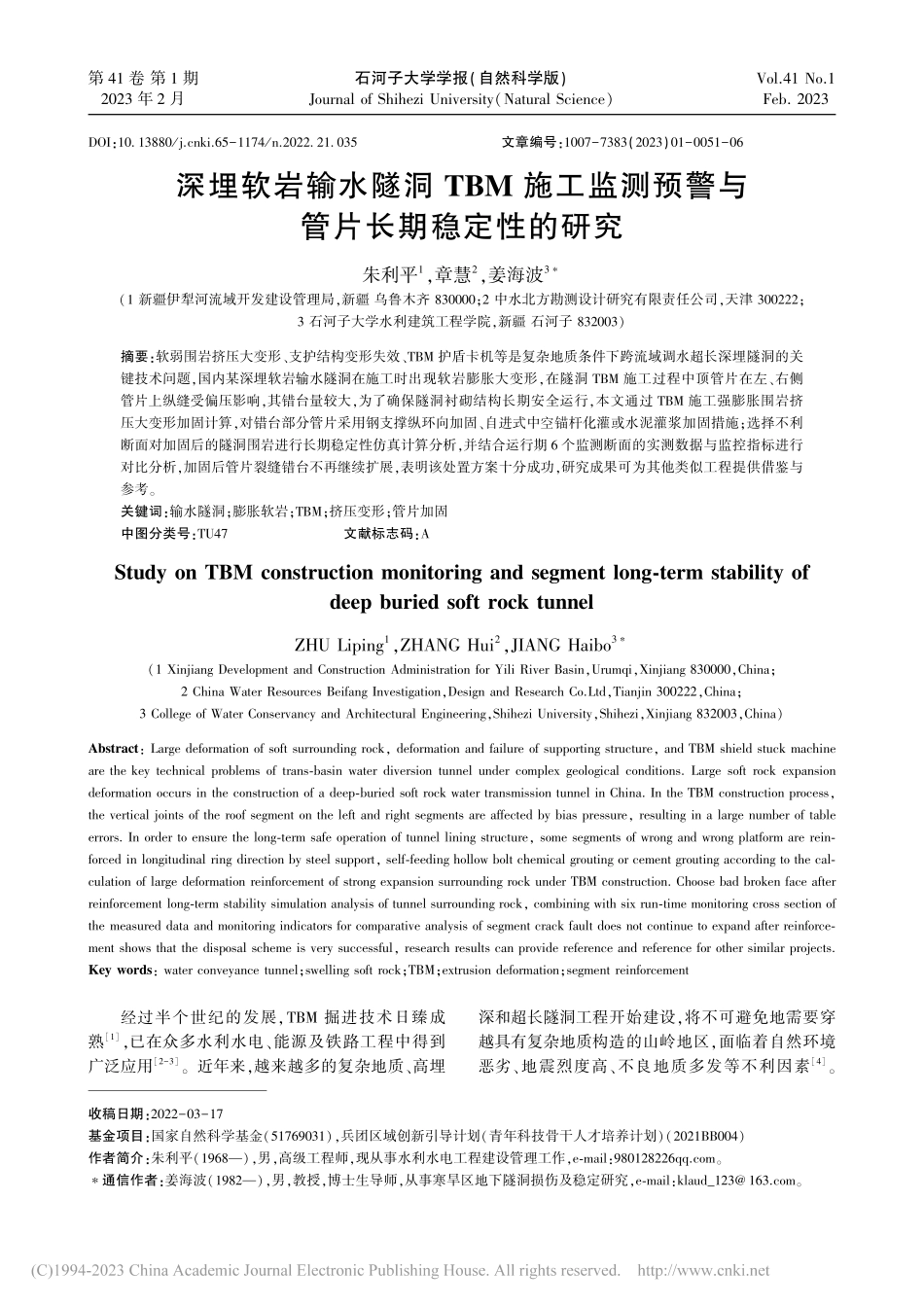 深埋软岩输水隧洞TBM施工...预警与管片长期稳定性的研究_朱利平.pdf_第1页