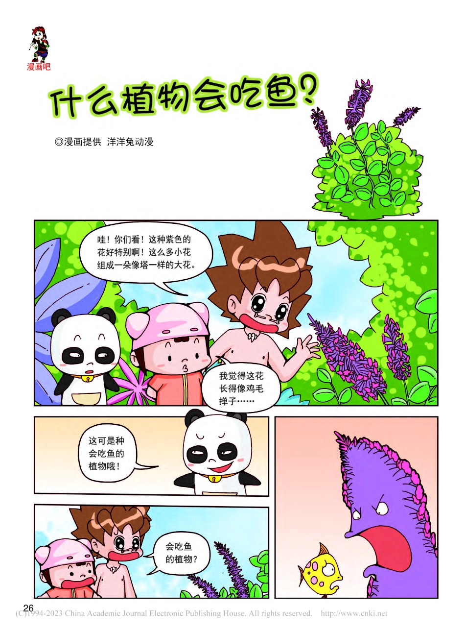 什么植物会吃鱼？.pdf_第1页