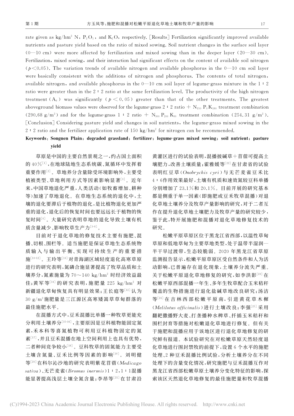 施肥和混播对松嫩平原退化草地土壤和牧草产量的影响_方玉凤.pdf_第2页