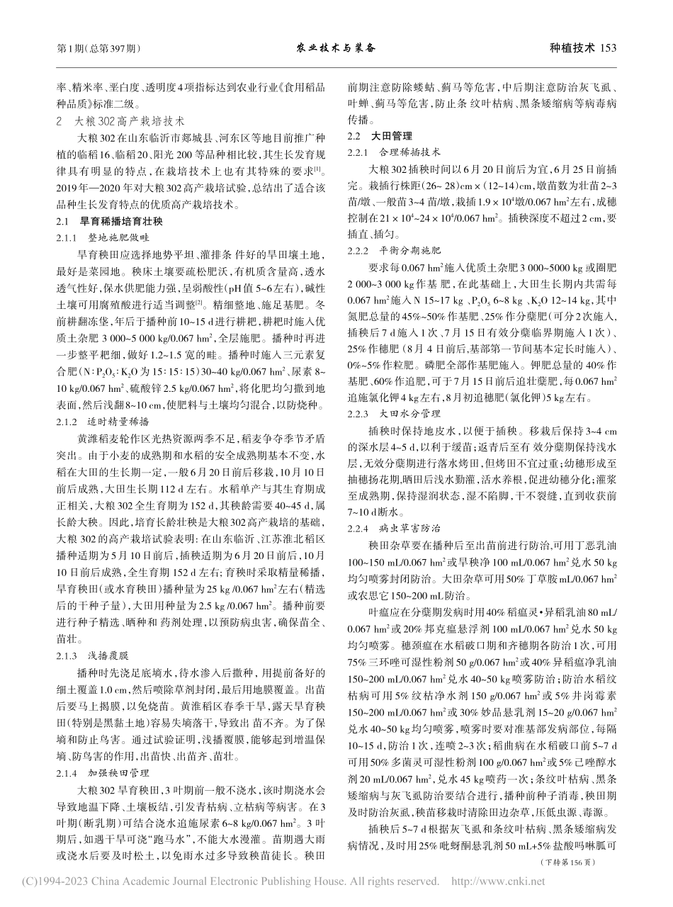 水稻新品种大粮302的品种特性及高产栽培技术_陈则光.pdf_第2页