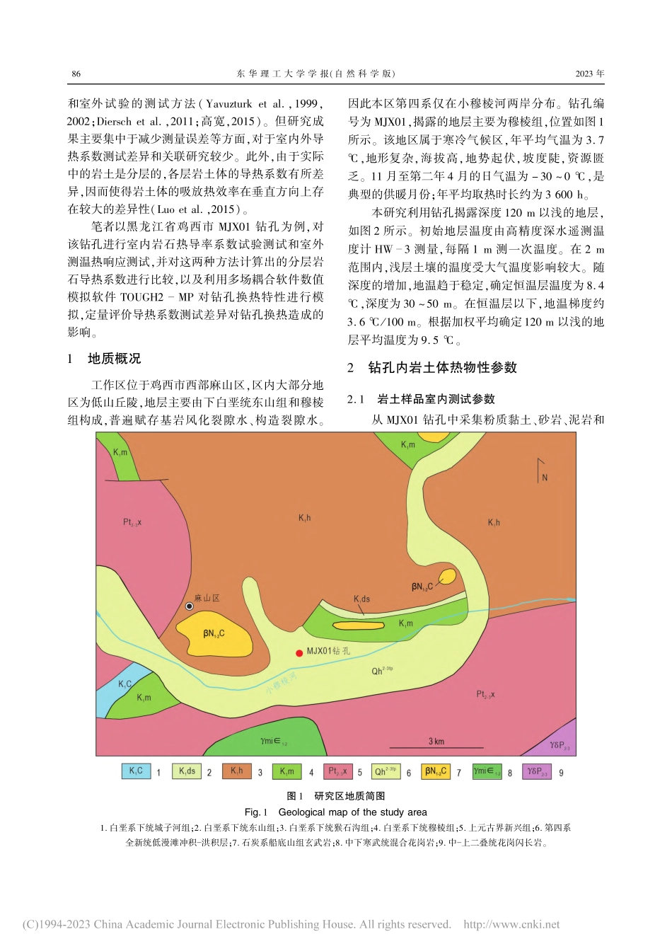 室内外导热系数测试差异对地...省鸡西市MJX01钻孔为例_郝术仁.pdf_第2页