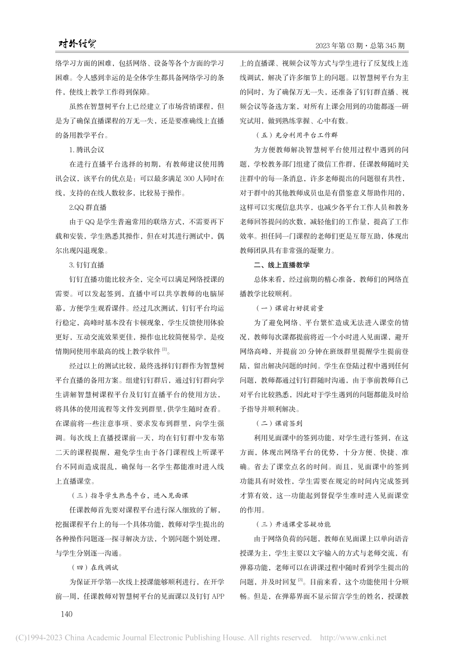 市场营销学课程线上教学实践与启示_阎实.pdf_第2页