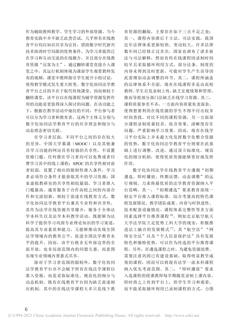 数字化协同法学教育的理念及其展开_龙卫球.pdf_第3页