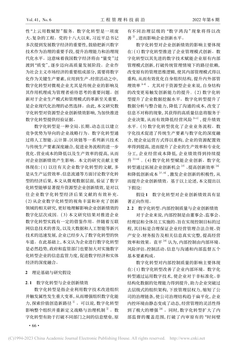 数字化转型、内部控制质量对...制研究——以资源型企业为例_段华友.pdf_第2页