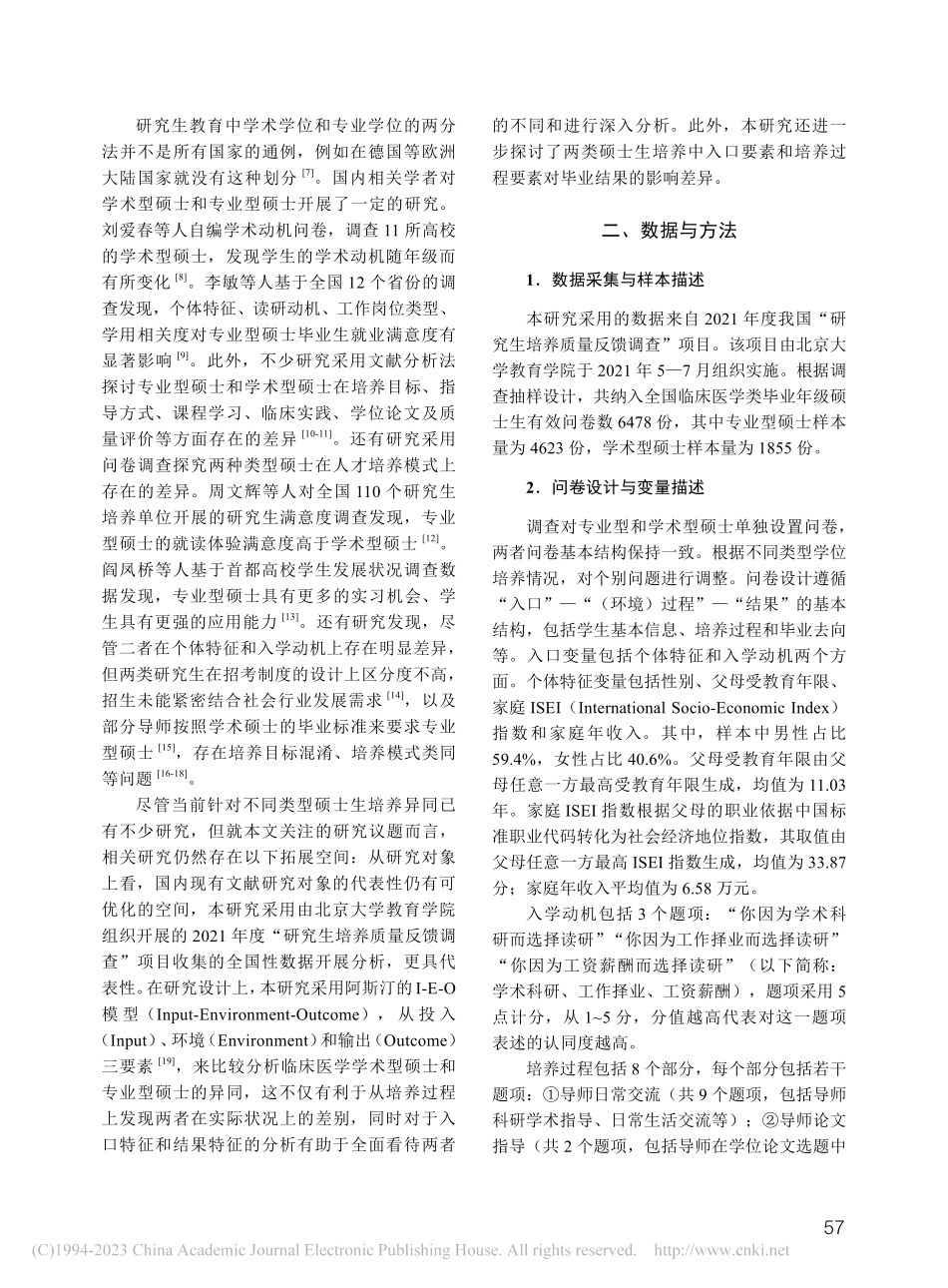 殊途同归——临床医学学术型硕士和专业型硕士的比较_吴红斌.pdf_第2页