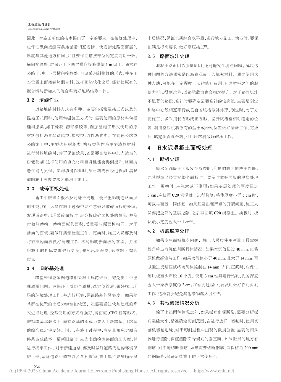 水泥混凝土路面加铺沥青混凝土面层施工技术_刘冬宁.pdf_第2页