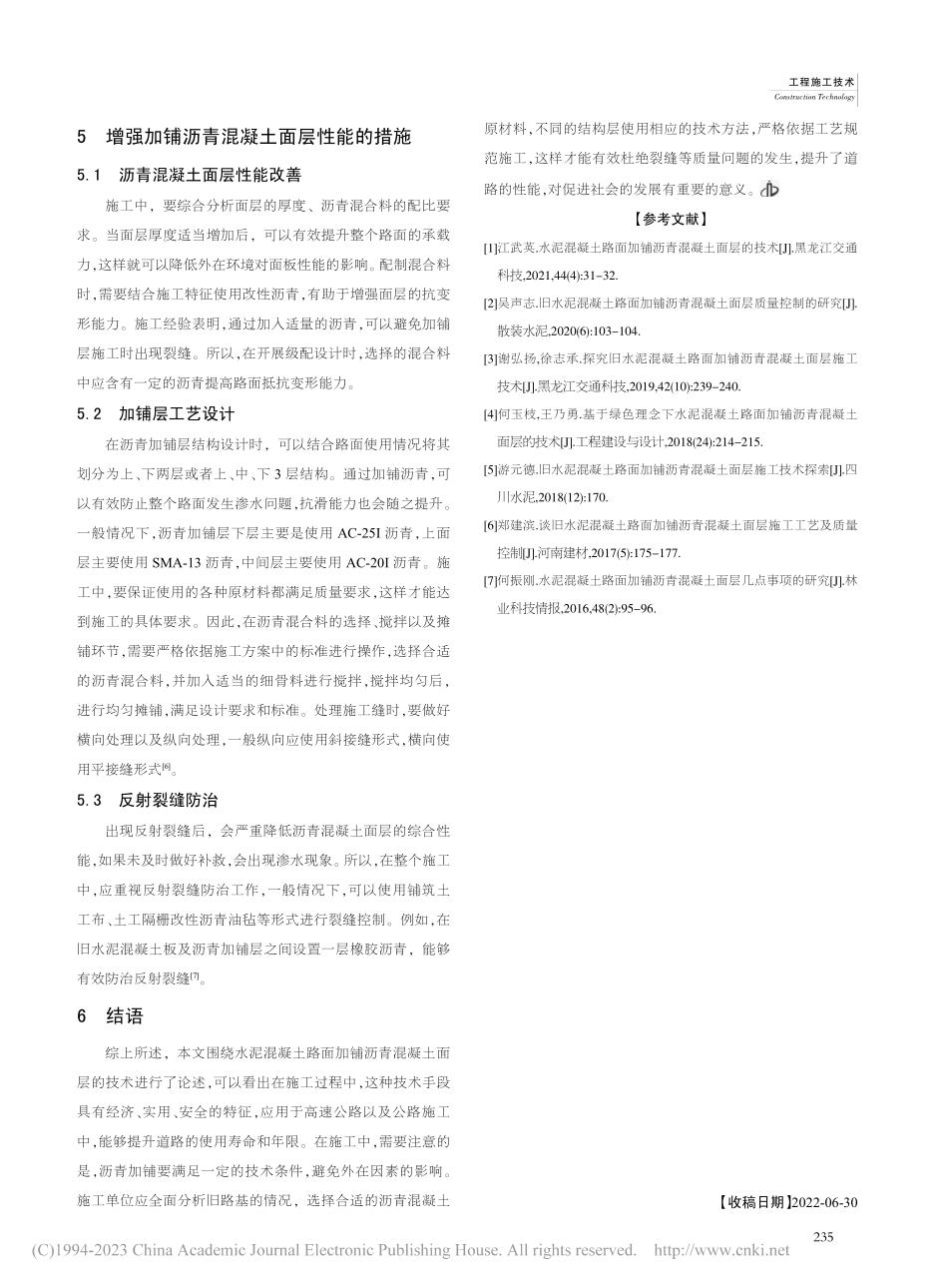 水泥混凝土路面加铺沥青混凝土面层施工技术_刘冬宁.pdf_第3页