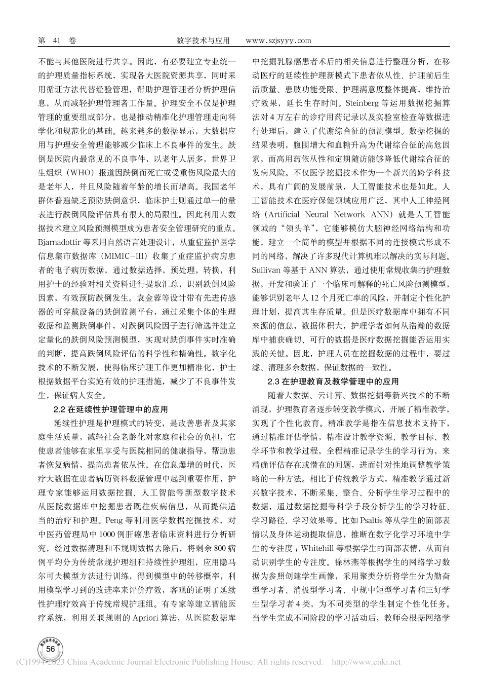 数据驱动下的精准化护理管理应用进展_胡安琪.pdf_第2页