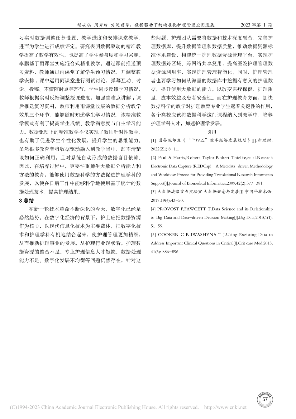 数据驱动下的精准化护理管理应用进展_胡安琪.pdf_第3页