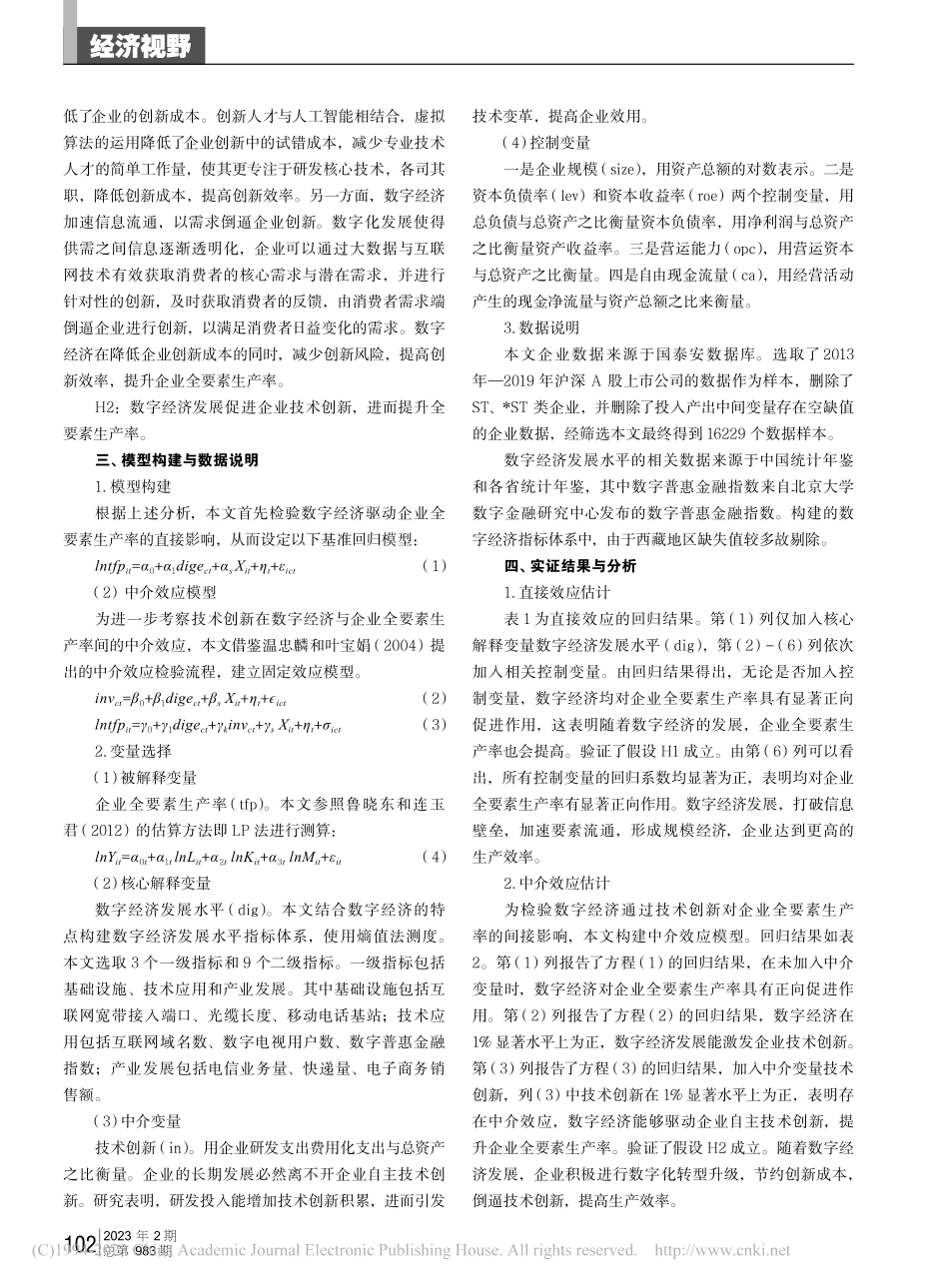 数字经济与企业全要素生产率_卫佳烨.pdf_第2页