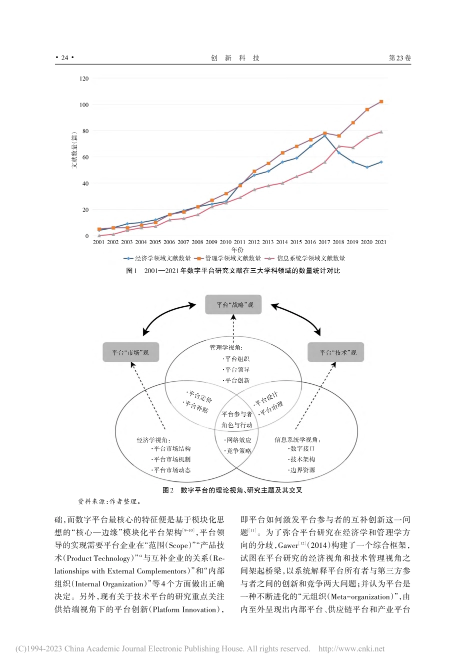 数字平台研究：源流、核心主题与整合性分析框架_郑准.pdf_第3页