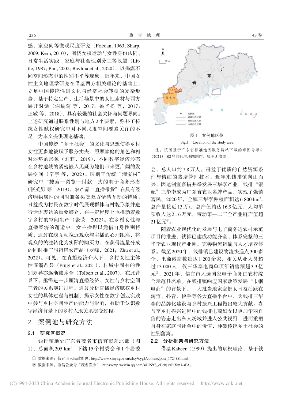 数字创业实践下的乡村女性赋...省信宜市钱排镇典型乡村为例_黎宇翔.pdf_第3页