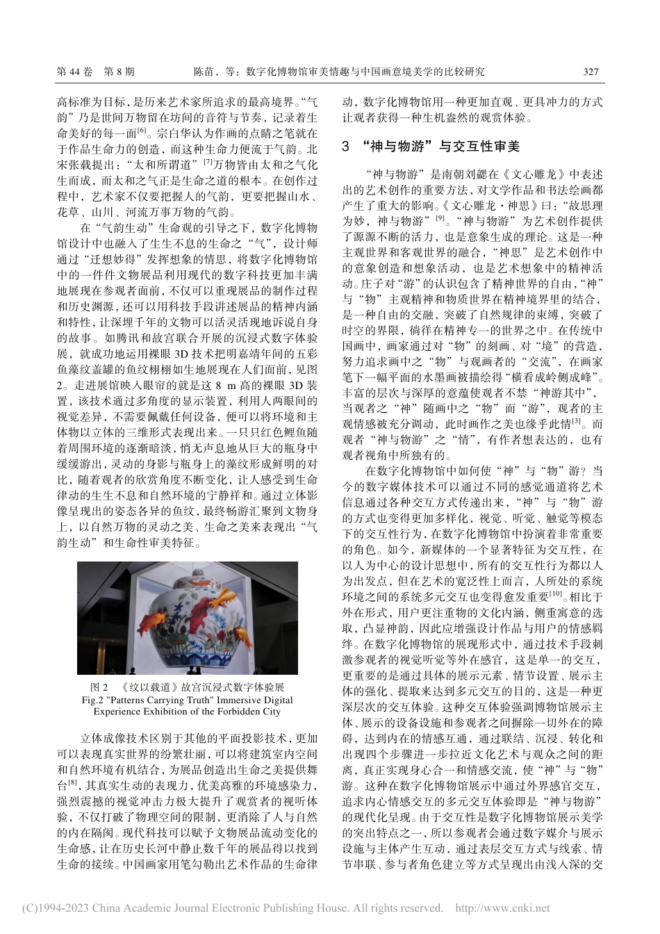 数字化博物馆审美情趣与中国画意境美学的比较研究_陈苗.pdf_第3页