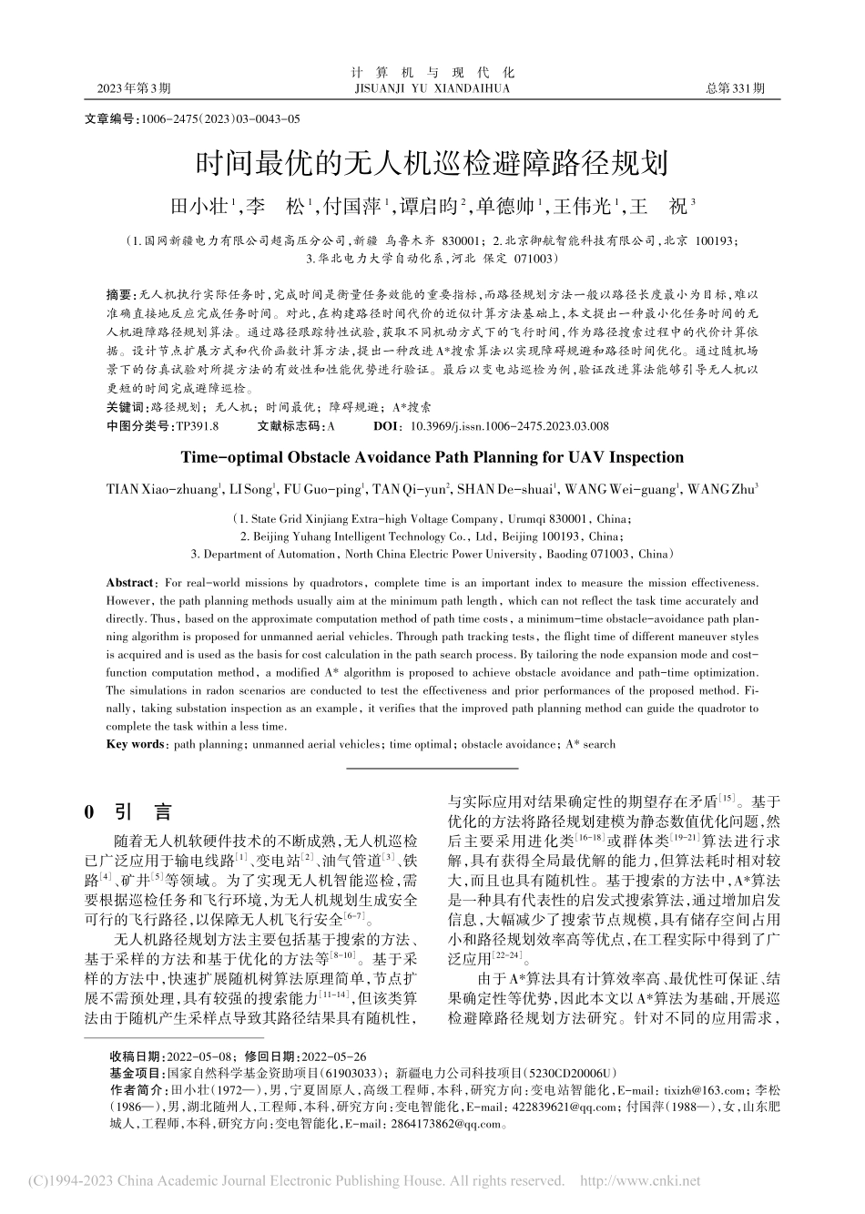 时间最优的无人机巡检避障路径规划_田小壮.pdf_第1页