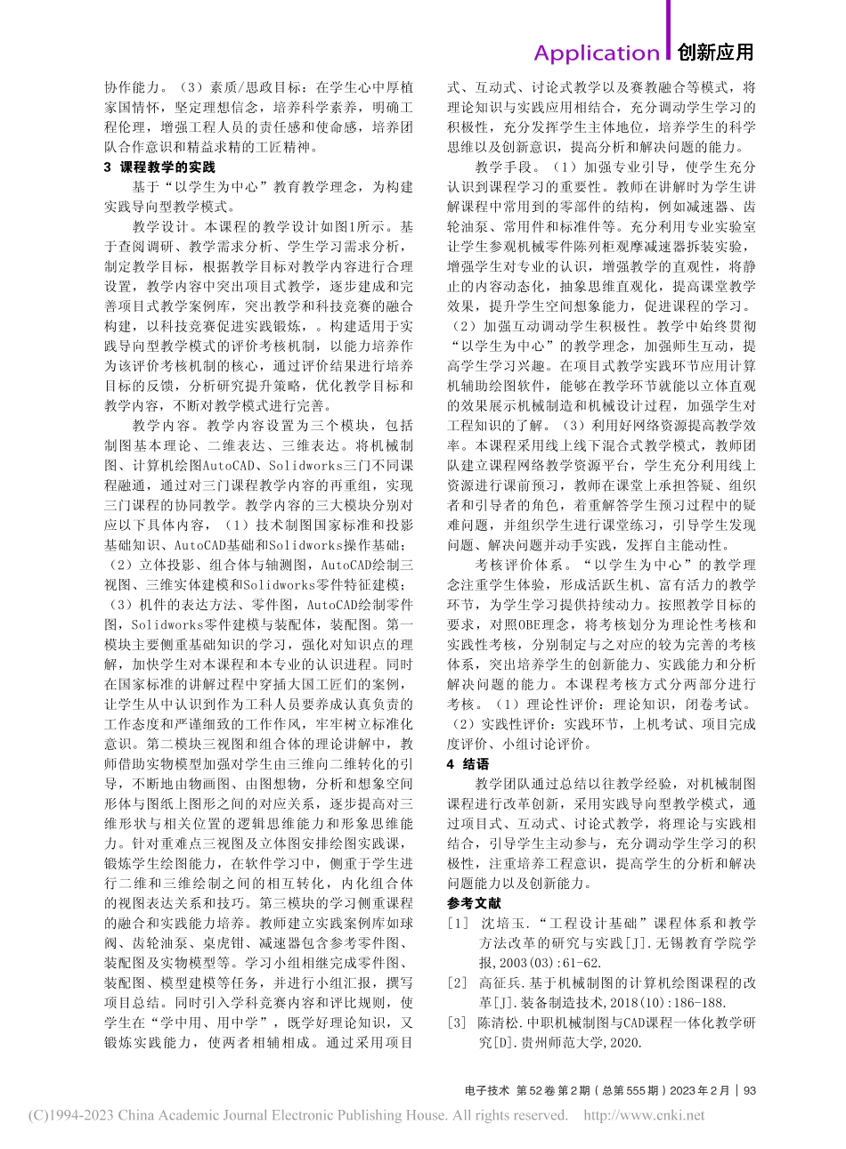 实践导向型教学模式的应用_王芳.pdf_第2页