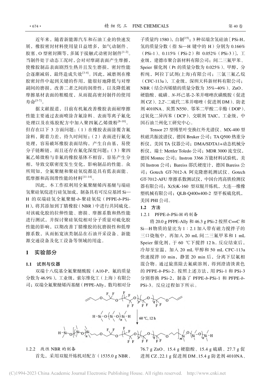 双端硅氢全氟聚醚-b-聚硅氧烷在丁腈橡胶中的性能_冯裕智.pdf_第2页
