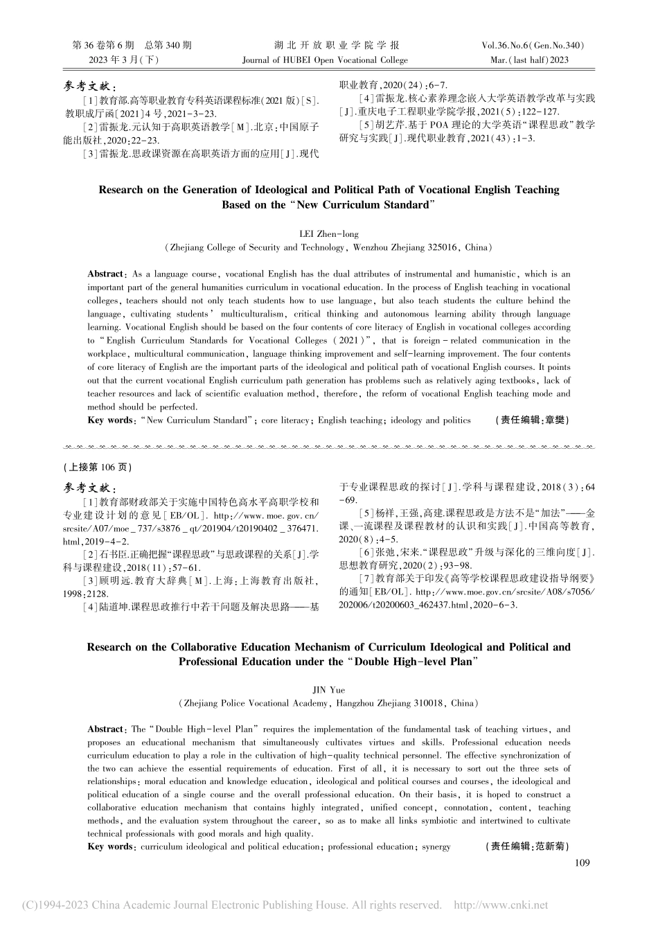 双高背景下课程思政与专业教育协同育人机制探究_金越.pdf_第3页