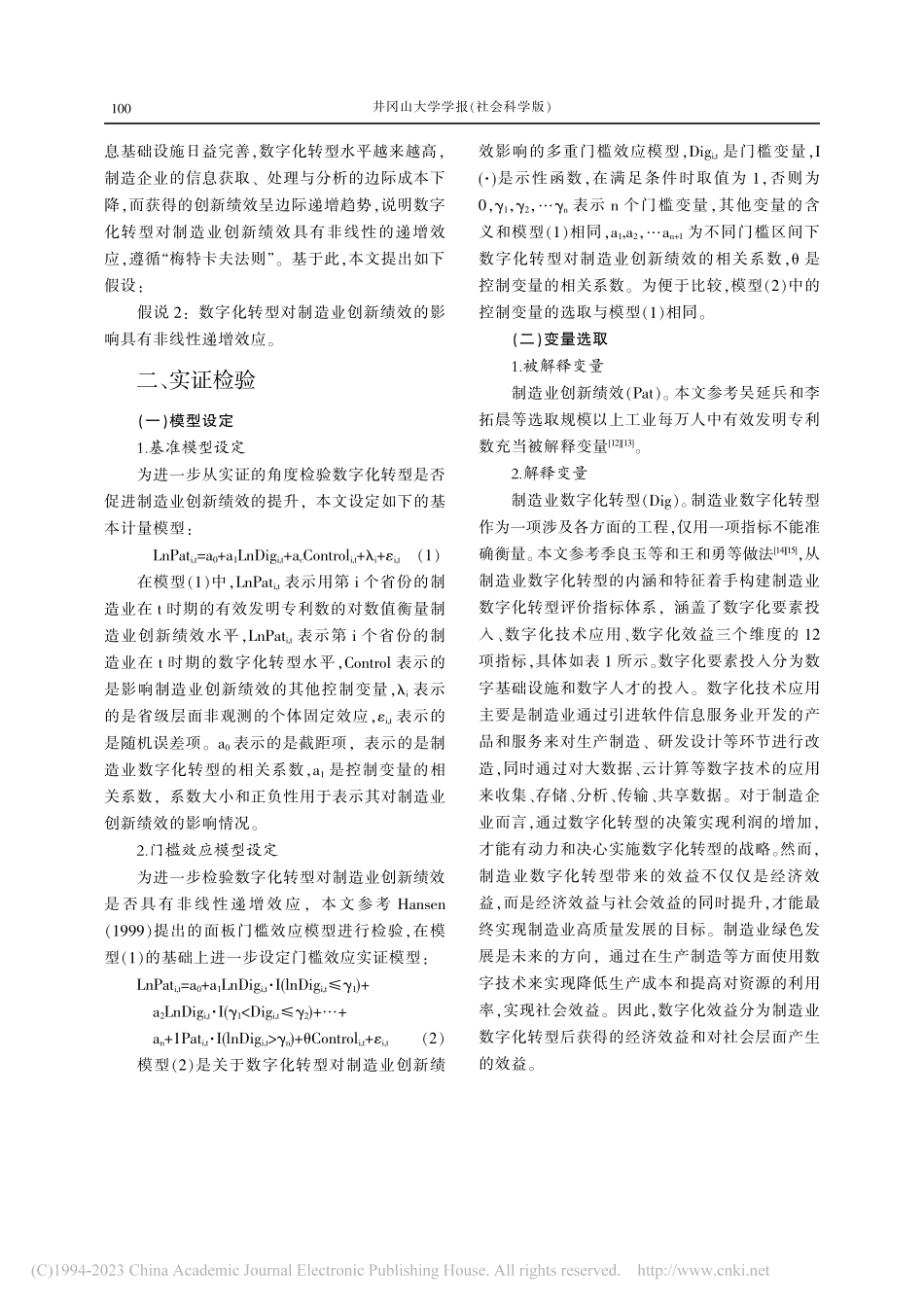 数字化转型是否促进了中国制...面板数据的门槛回归实证分析_韩平.pdf_第3页