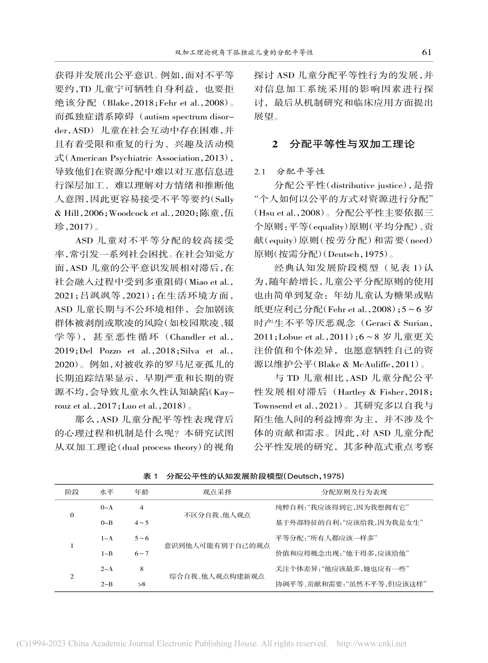 双加工理论视角下孤独症儿童的分配平等性_张静.pdf_第2页