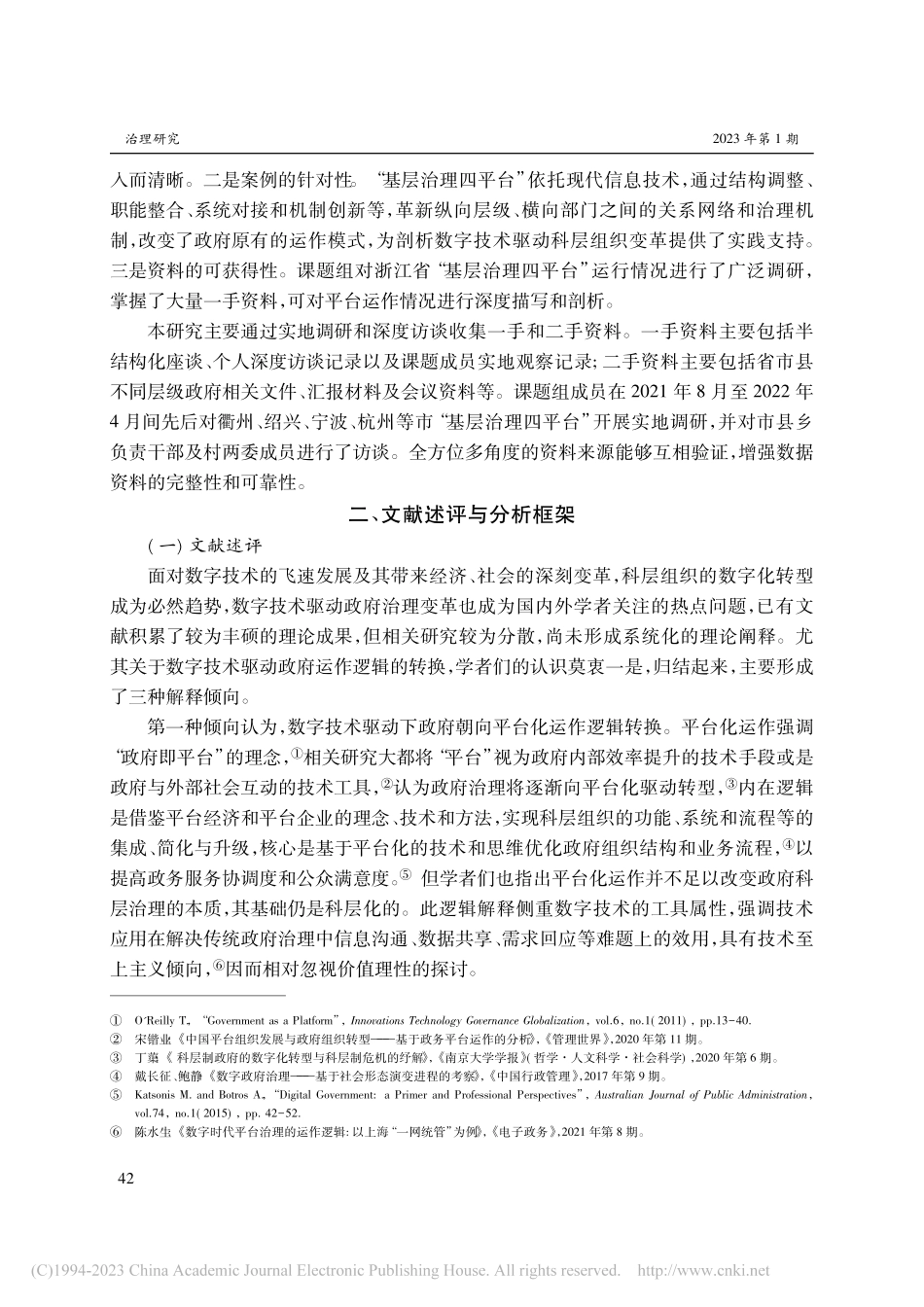 数字技术驱动科层组织领域化...基层治理四平台”的案例分析_唐京华.pdf_第3页