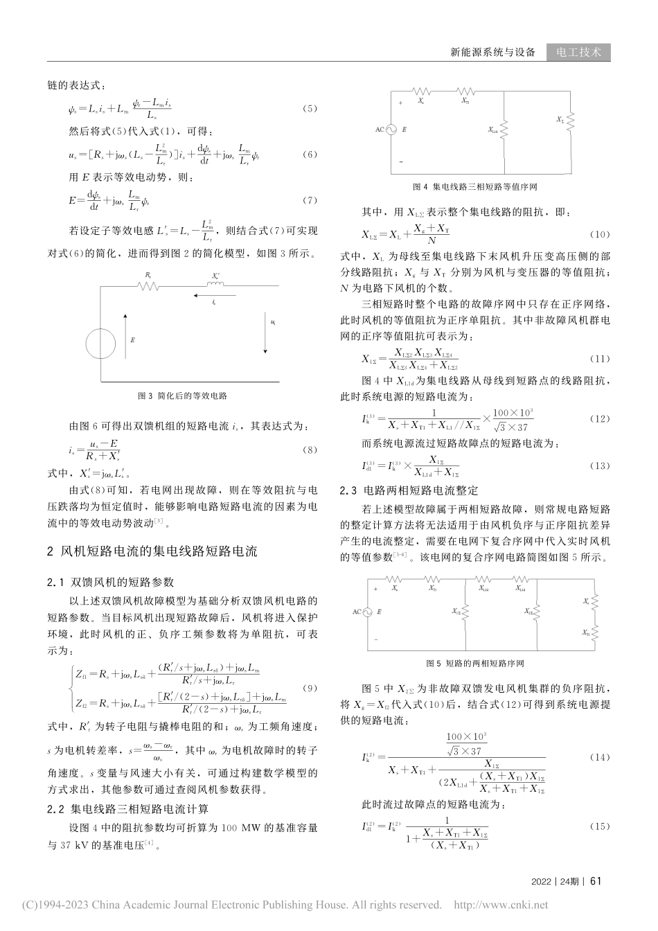 双馈风机电流整定计算方法存在的问题与解决对策_郁琰佳.pdf_第2页