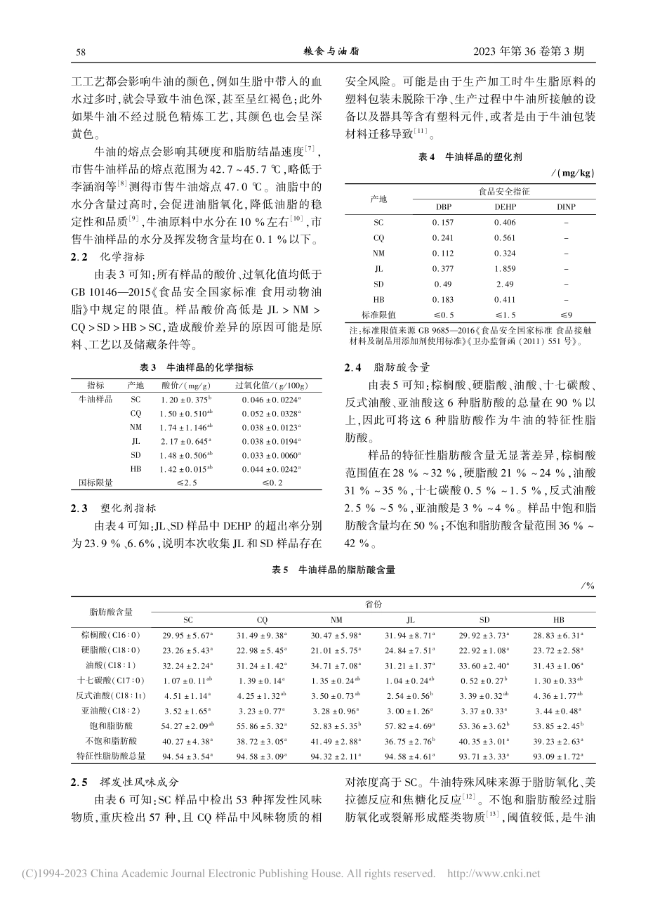 市售火锅牛油的品质分析_马国丽.pdf_第3页