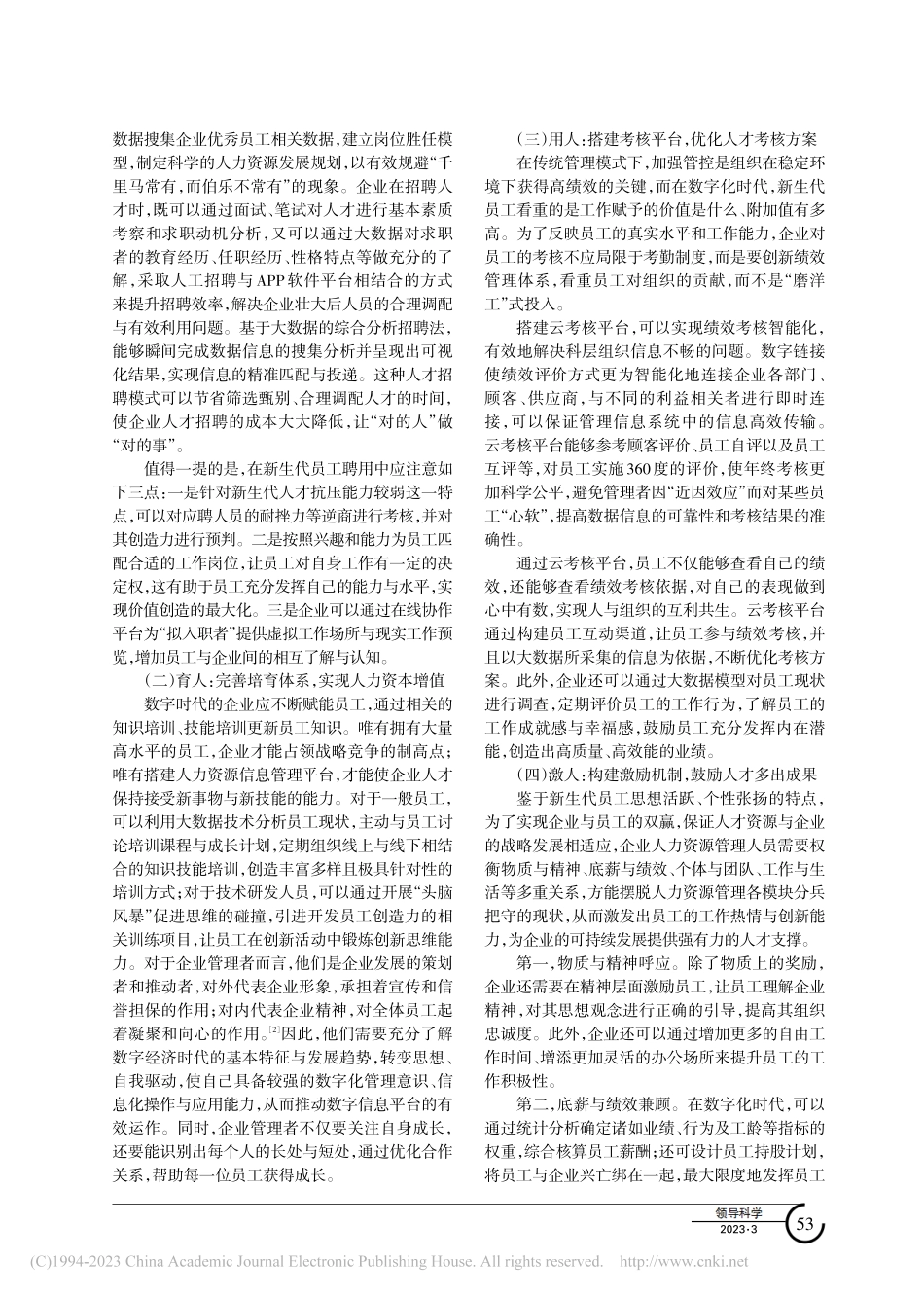 数字经济时代企业人才管理智慧转型探析_郑文力.pdf_第3页