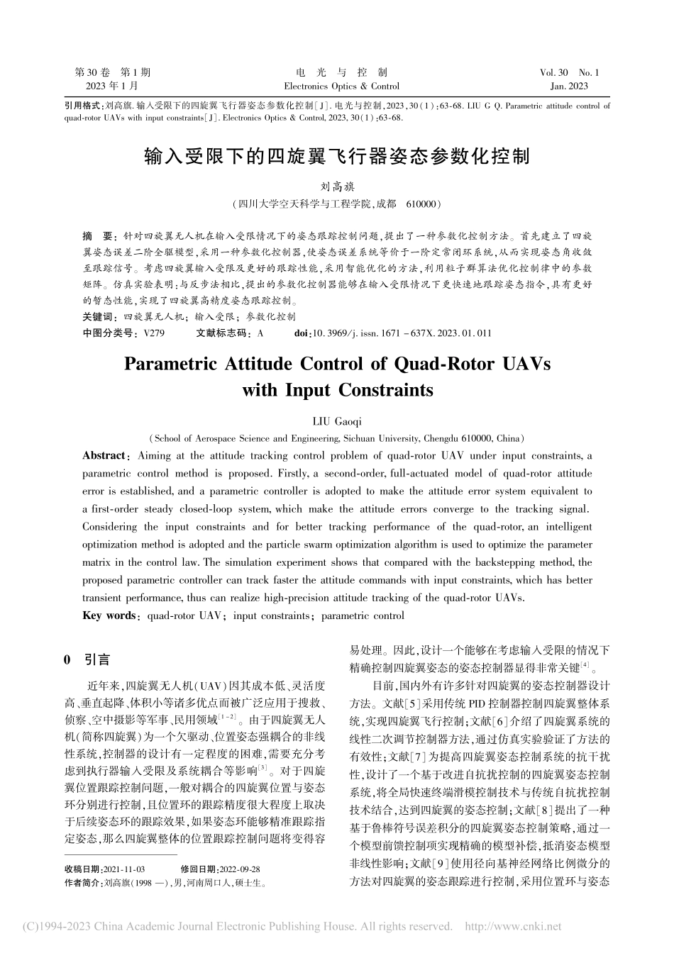 输入受限下的四旋翼飞行器姿态参数化控制_刘高旗.pdf_第1页