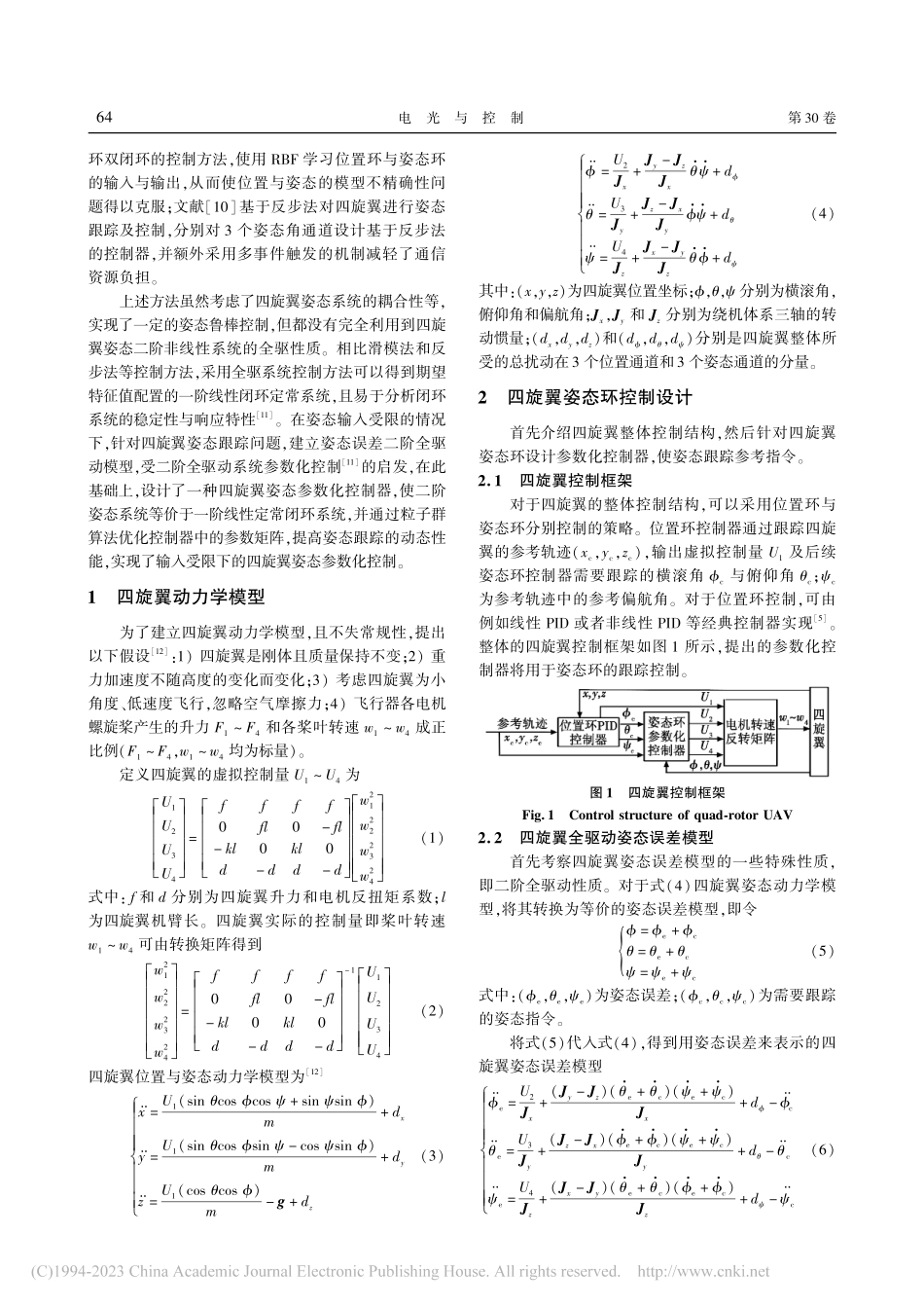 输入受限下的四旋翼飞行器姿态参数化控制_刘高旗.pdf_第2页