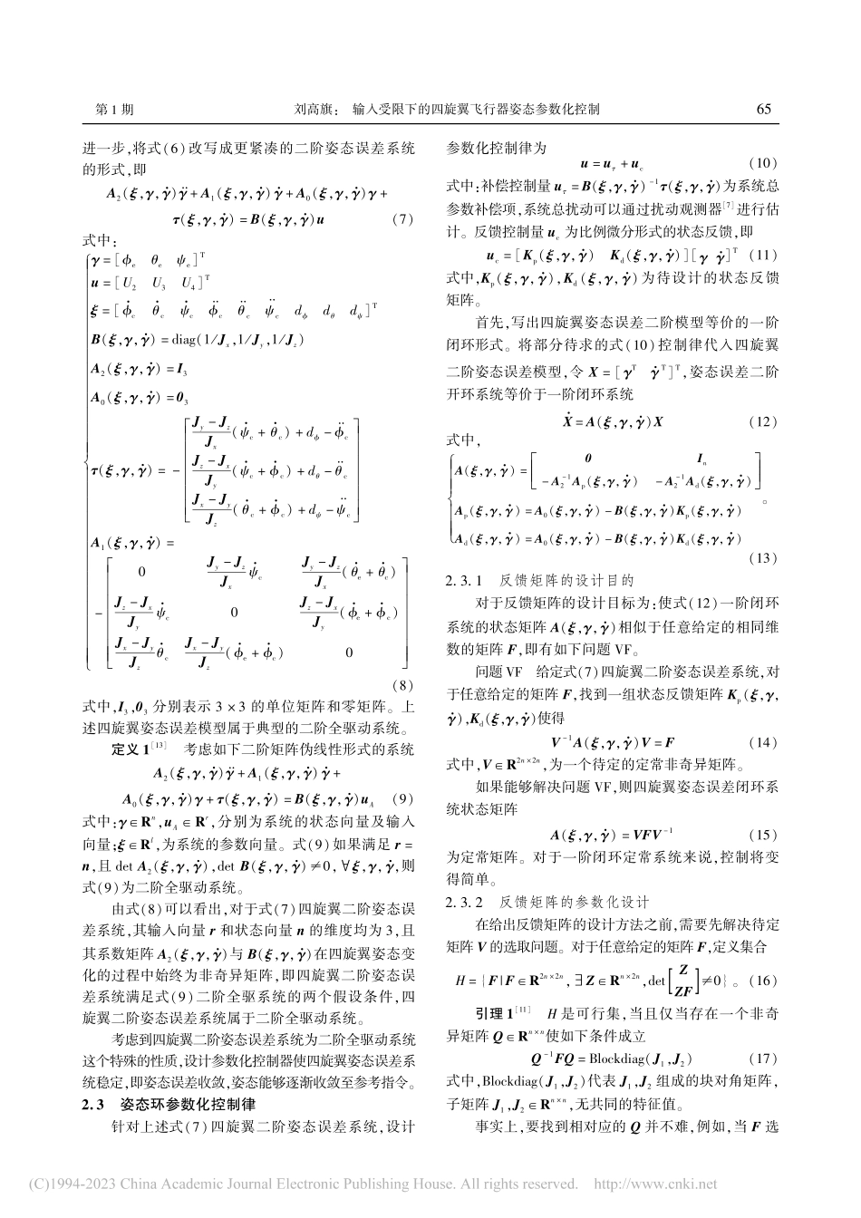输入受限下的四旋翼飞行器姿态参数化控制_刘高旗.pdf_第3页