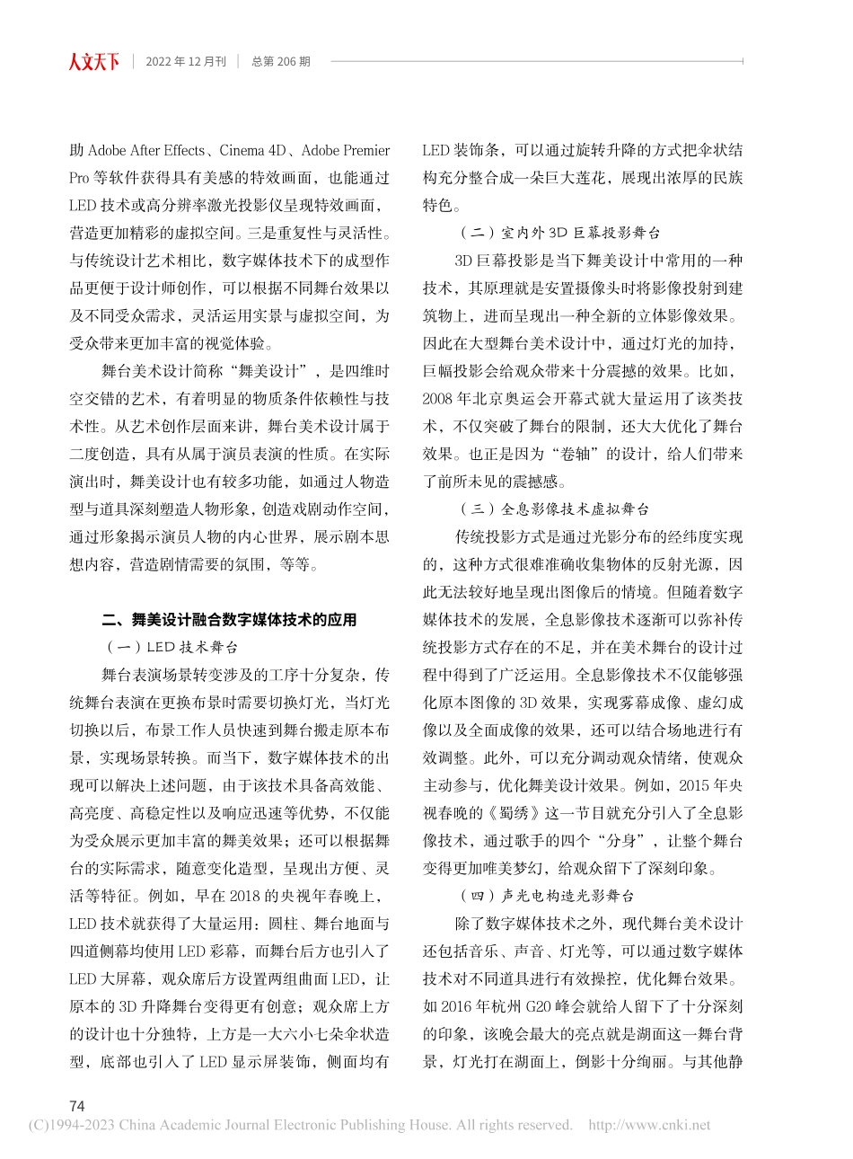 数字媒体技术在舞台美术设计中的应用_侯绪鹏.pdf_第2页