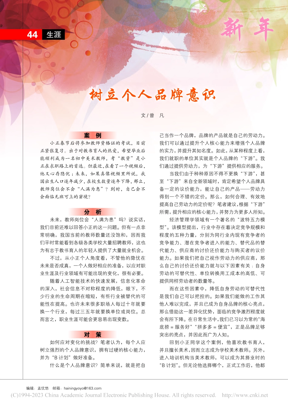 树立个人品牌意识_曾凡.pdf_第1页
