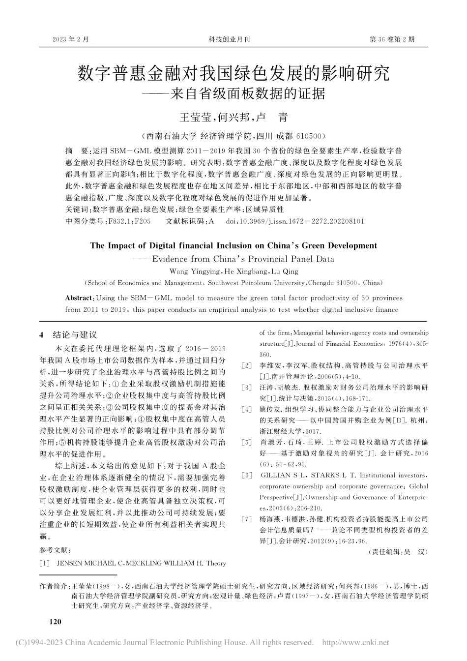 数字普惠金融对我国绿色发展...——来自省级面板数据的证据_王莹莹.pdf_第1页