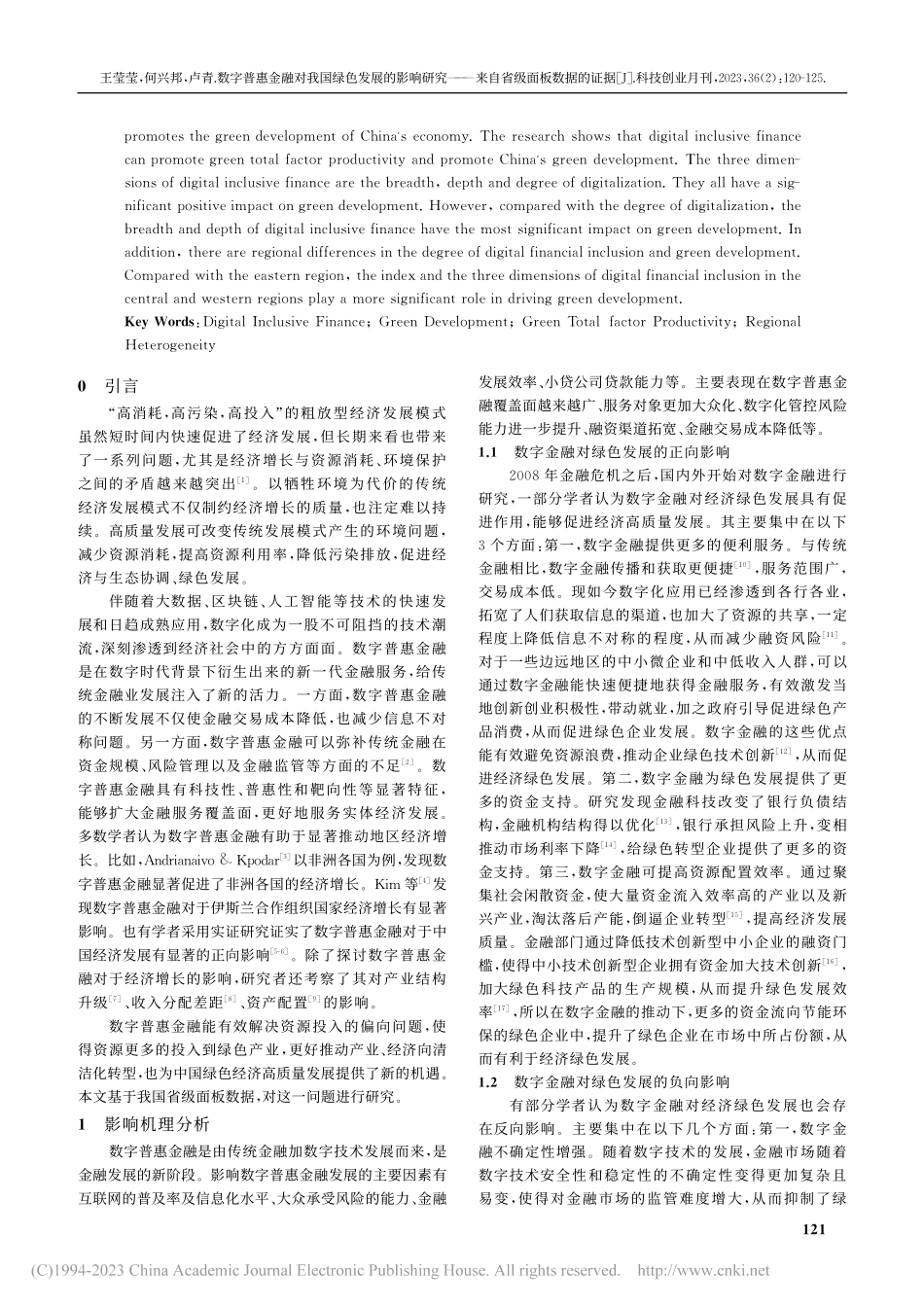 数字普惠金融对我国绿色发展...——来自省级面板数据的证据_王莹莹.pdf_第2页