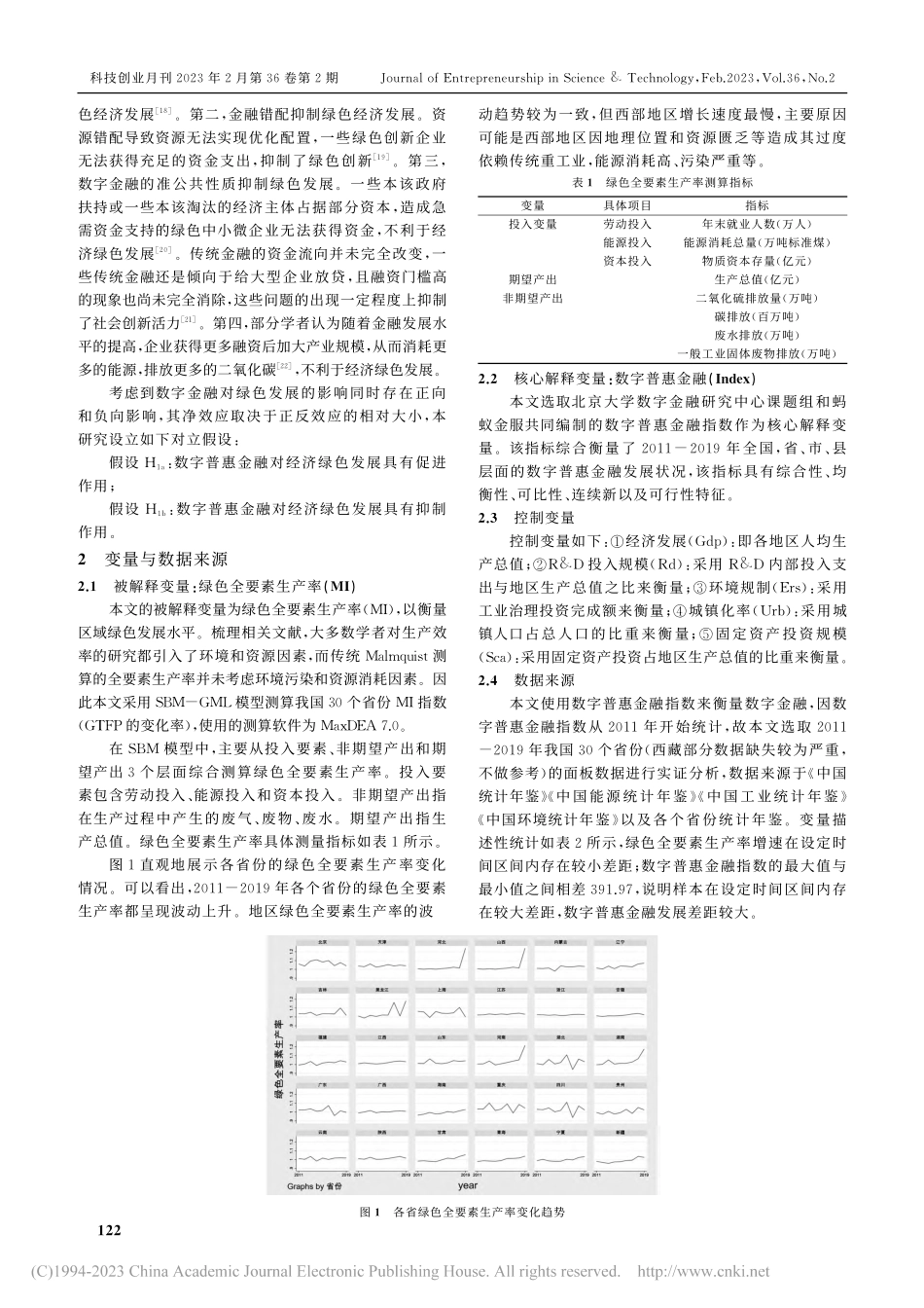 数字普惠金融对我国绿色发展...——来自省级面板数据的证据_王莹莹.pdf_第3页